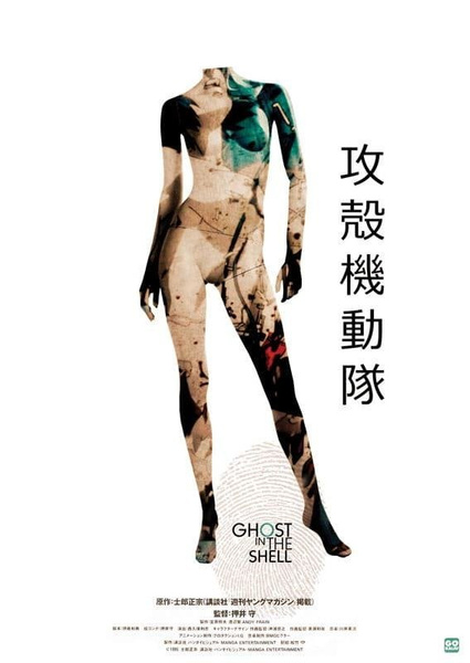 Ghost In The Shell PLAKAT